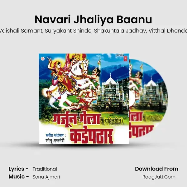 Navari Jhaliya Baanu Song mp3 | Vaishali Samant