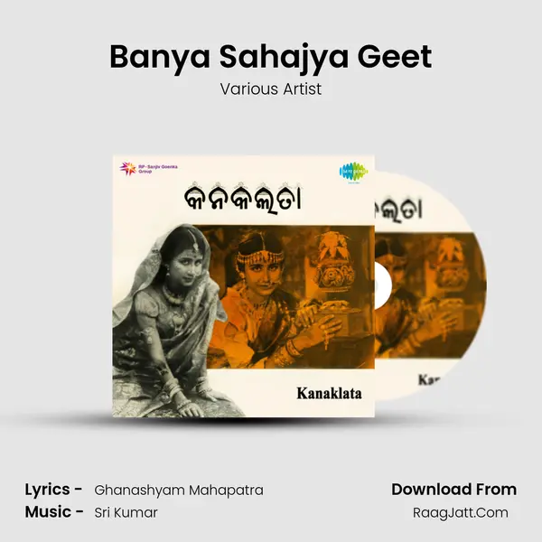 Banya Sahajya Geet Song mp3 | Various Artist