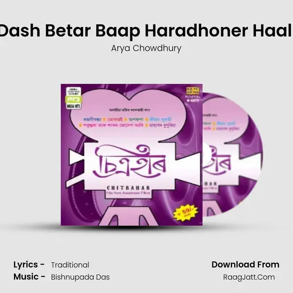 Dash Betar Baap Haradhoner Haal (Gambhira) mp3 song