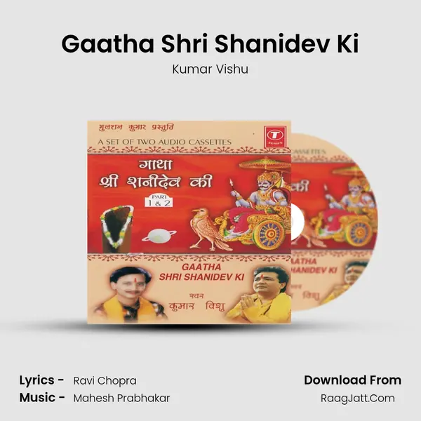 Gatha Shri Shanidev Ki - Kumar Vishu