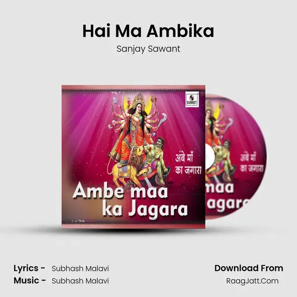 Hai Ma Ambika Song mp3 | Sanjay Sawant