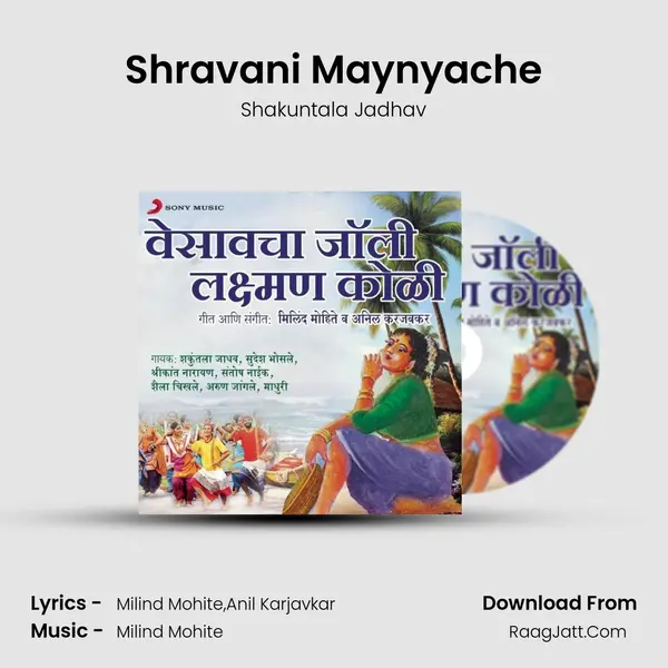 Shravani Maynyache Song mp3 | Shakuntala Jadhav