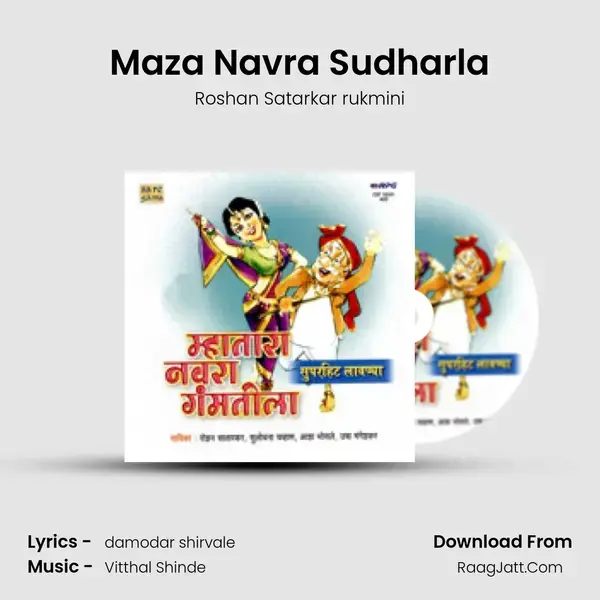 Maza Navra Sudharla mp3 song