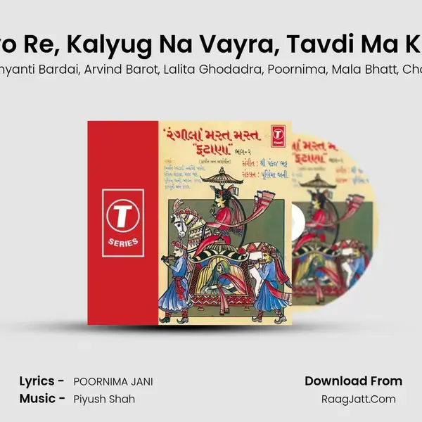 Sharbati Malmal Mangavo Re, Kalyug Na Vayra, Tavdi Ma Kuler, Faliya Vachhe Vndo, Song mp3 | Damyanti Bardai