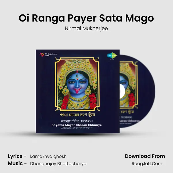 Oi Ranga Payer Sata Mago Song mp3 | Nirmal Mukherjee