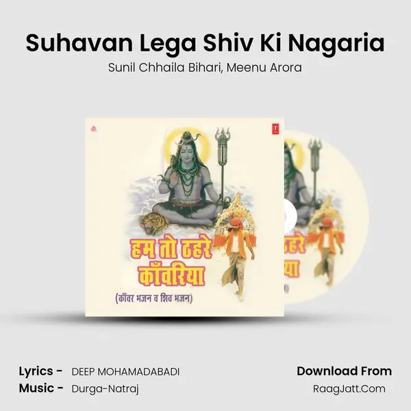 Suhavan Lega Shiv Ki Nagaria Song mp3 | Sunil Chhaila Bihari