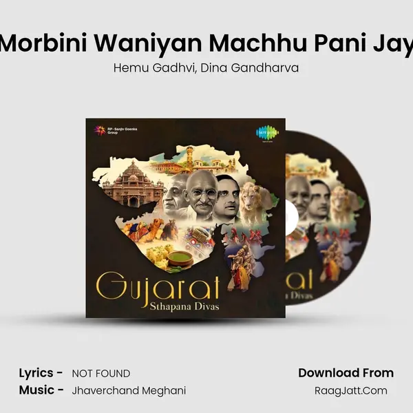 Morbini Waniyan Machhu Pani Jay Song mp3 | Hemu Gadhvi