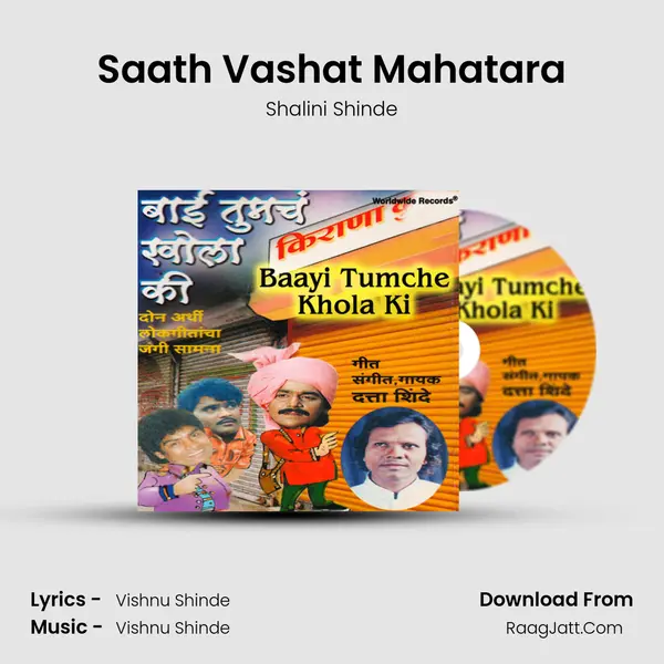 Saath Vashat Mahatara Song mp3 | Shalini Shinde