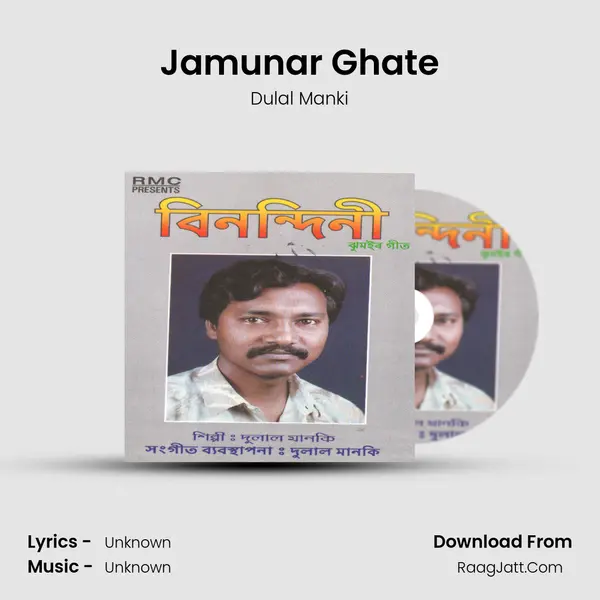 Jamunar Ghate Song mp3 | Dulal Manki