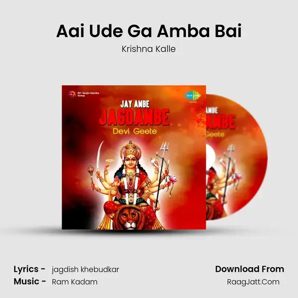 Aai Ude Ga Amba Bai Song mp3 | Krishna Kalle