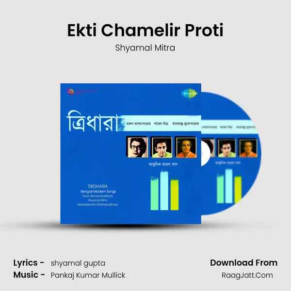 Ekti Chamelir Proti Song mp3 | Shyamal Mitra