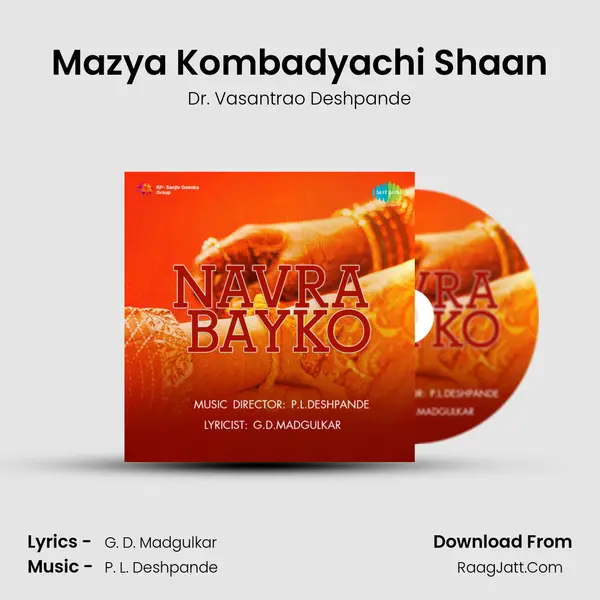 Mazya Kombadyachi Shaan Song mp3 | Dr. Vasantrao Deshpande