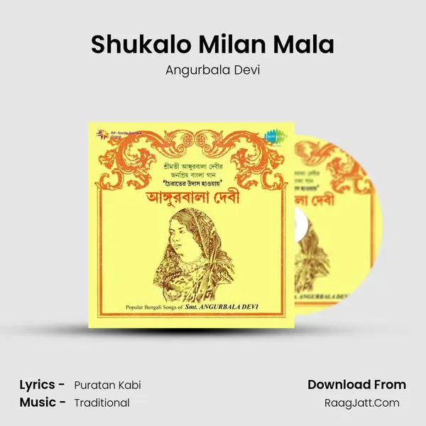 Shukalo Milan Mala Song mp3 | Angurbala Devi