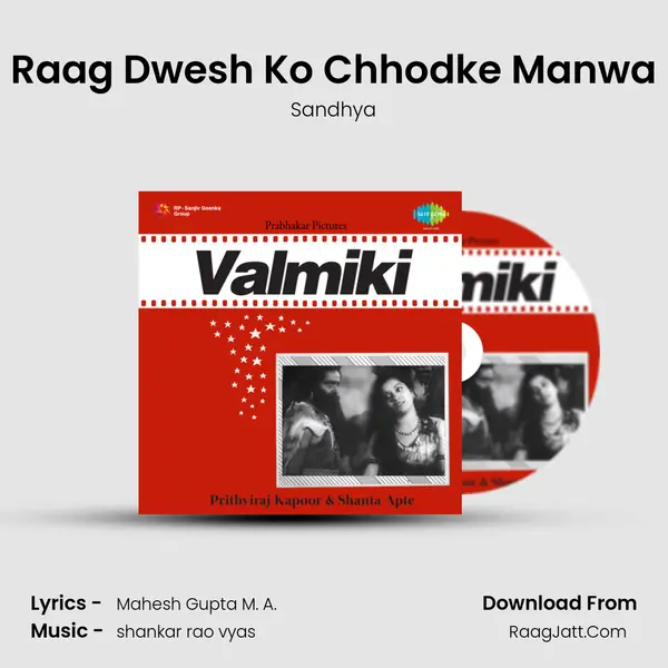 Raag Dwesh Ko Chhodke Manwa Song mp3 | Sandhya