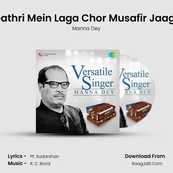 Teri Gathri Mein Laga Chor Musafir Jaag Jara Song mp3 | Manna Dey