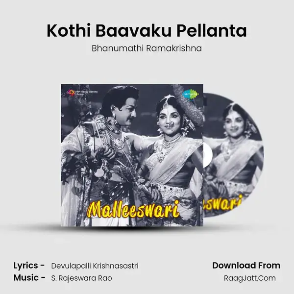 Kothi Baavaku Pellanta Song mp3 | Bhanumathi Ramakrishna