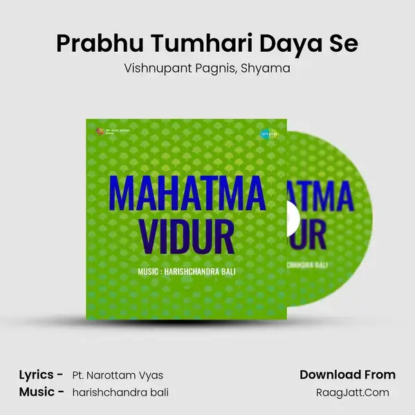 Prabhu Tumhari Daya Se mp3 song