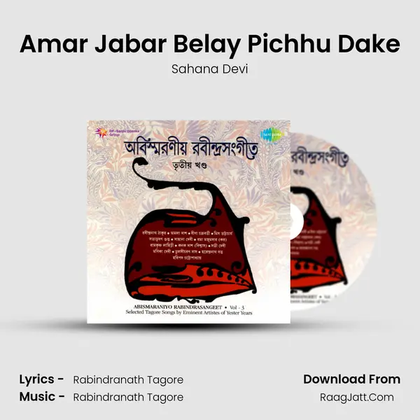 Amar Jabar Belay Pichhu Dake Song mp3 | Sahana Devi