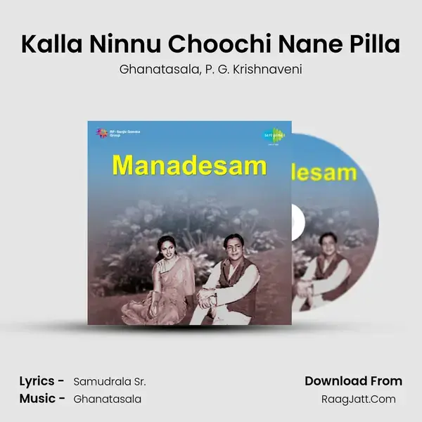 Kalla Ninnu Choochi Nane Pilla mp3 song