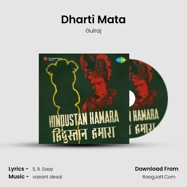 Dharti Mata Song mp3 | Gulraj