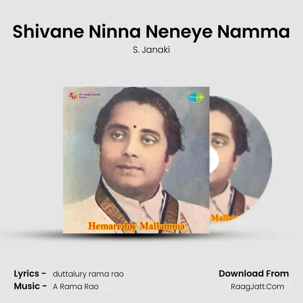 Shivane Ninna Neneye Namma Song mp3 | S. Janaki