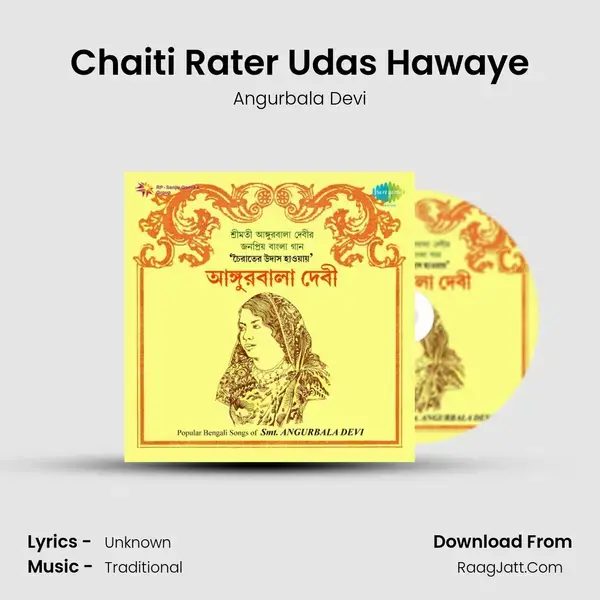 Chaiti Rater Udas Hawaye Song mp3 | Angurbala Devi