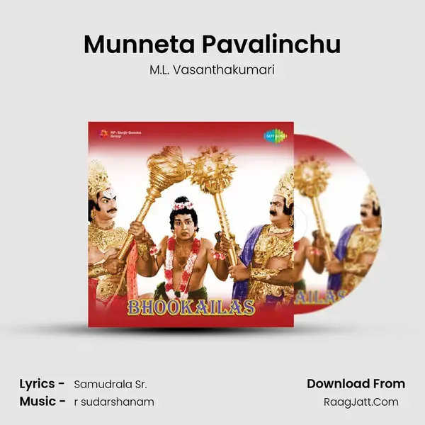 Munneta Pavalinchu Song mp3 | M.L. Vasanthakumari