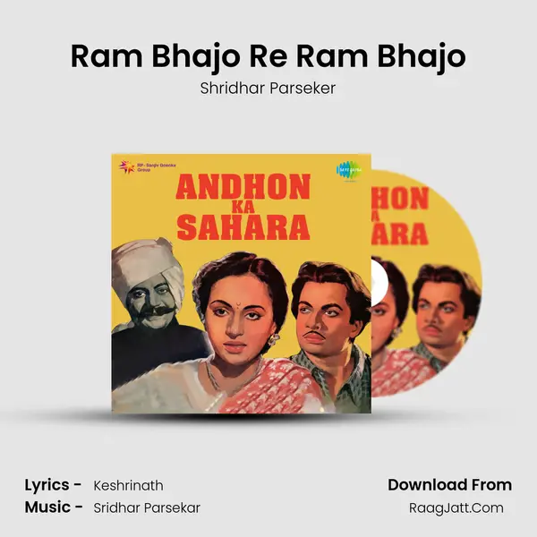 Ram Bhajo Re Ram Bhajo Song mp3 | Shridhar Parseker