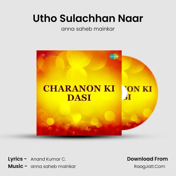 Utho Sulachhan Naar Song mp3 | anna saheb mainkar