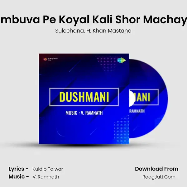 Ambuva Pe Koyal Kali Shor Machaye Song mp3 | Sulochana