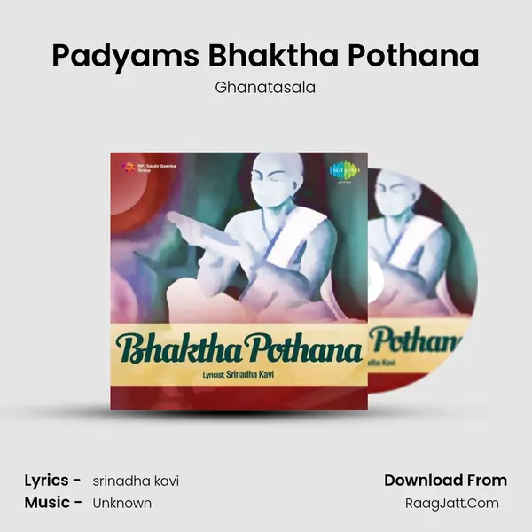 Padyams Bhaktha Pothana Song mp3 | Ghanatasala