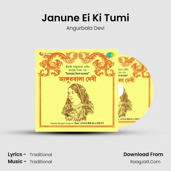 Janune Ei Ki Tumi Song mp3 | Angurbala Devi