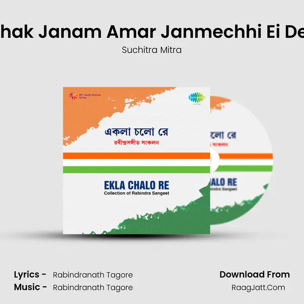 Sarthak Janam Amar Janmechhi Ei Deshe Song mp3 | Suchitra Mitra