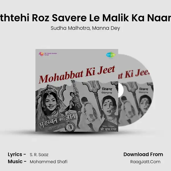 Uthtehi Roz Savere Le Malik Ka Naam Song mp3 | Sudha Malhotra