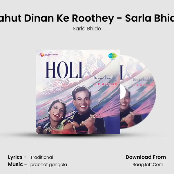 Bahut Dinan Ke Roothey - Sarla Bhide Song mp3 | Sarla Bhide