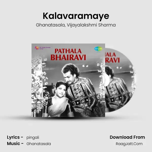 Kalavaramaye Song mp3 | Ghanatasala