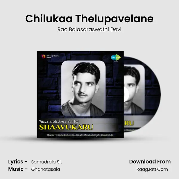 Chilukaa Thelupavelane Song mp3 | Rao Balasaraswathi Devi