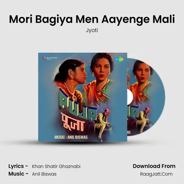 Mori Bagiya Men Aayenge Mali Song mp3 | Jyoti