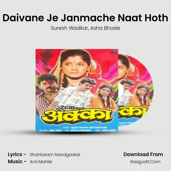 Daivane Je Janmache Naat Hoth Song mp3 | Suresh Wadkar