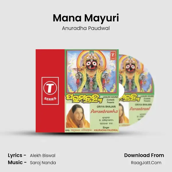 Mana Mayuri Song mp3 | Anuradha Paudwal