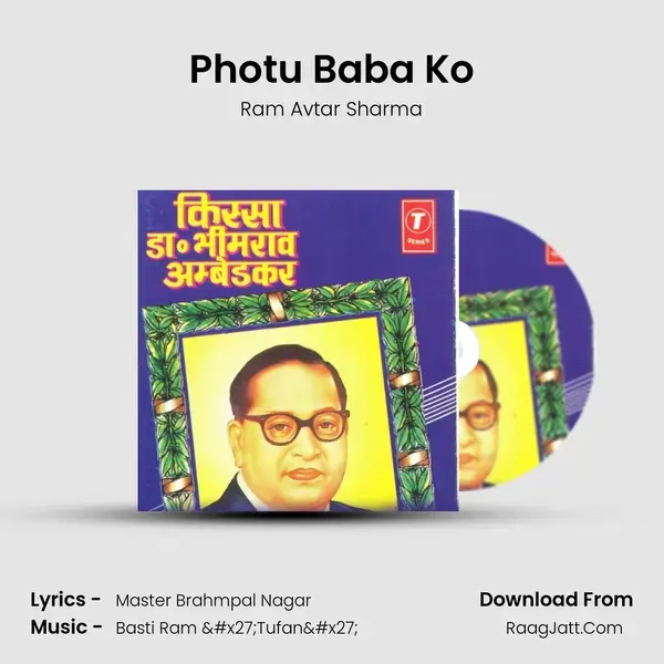 Photu Baba Ko Song mp3 | Ram Avtar Sharma