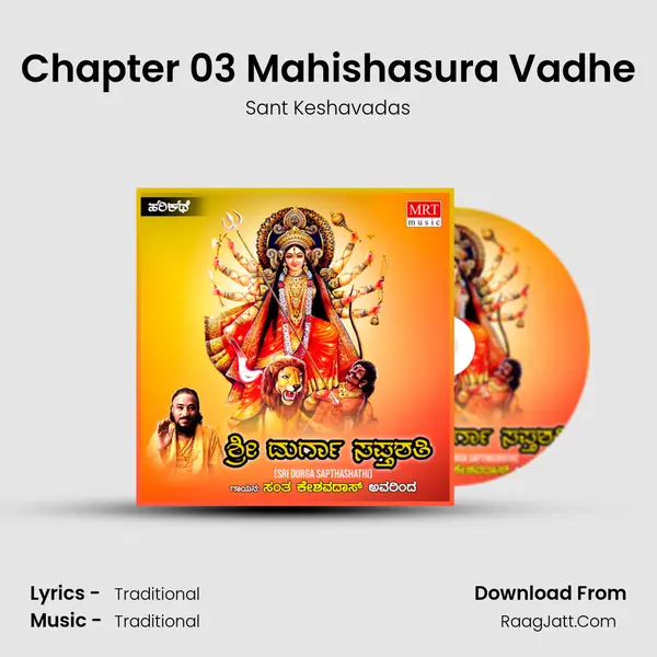 Chapter 03 Mahishasura Vadhe Song mp3 | Sant Keshavadas