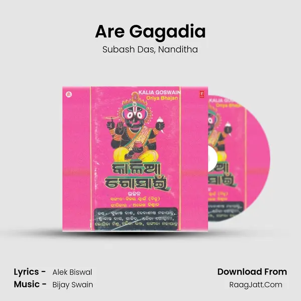 Are Gagadia Song mp3 | Subash Das