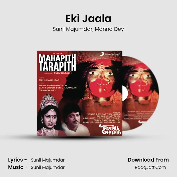 Eki Jaala Song mp3 | Sunil Majumdar