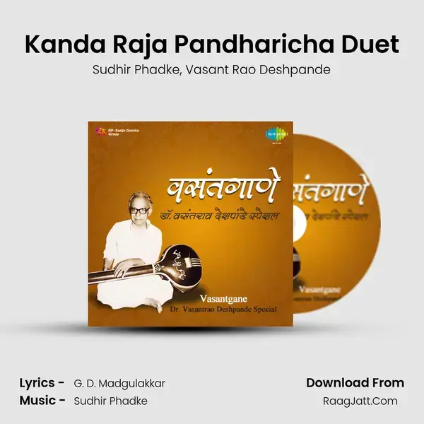 Kanda Raja Pandharicha Duet Song mp3 | Sudhir Phadke