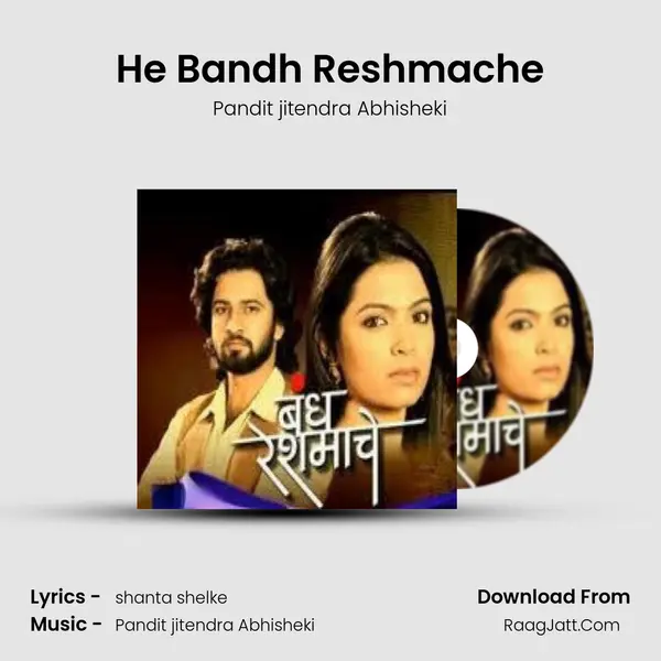 He Bandh Reshmache Song mp3 | Pandit jitendra Abhisheki