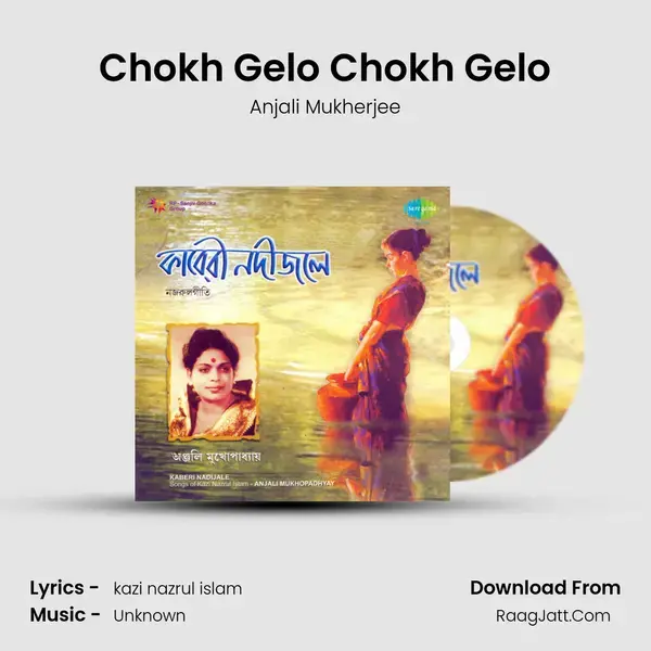 Chokh Gelo Chokh Gelo Song mp3 | Anjali Mukherjee