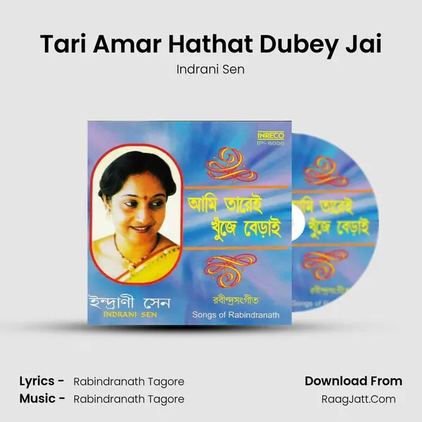 Tari Amar Hathat Dubey Jai Song mp3 | Indrani Sen