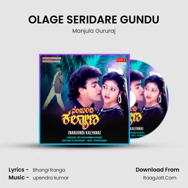 OLAGE SERIDARE GUNDU Song mp3 | Manjula Gururaj