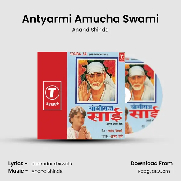 Antyarmi Amucha Swami Song mp3 | Anand Shinde